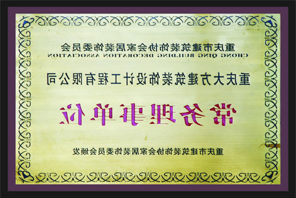 <a href='http://l4p0.noujcf.com'>全网十大靠谱网投网上十大正规赌网址</a>常务理事单位